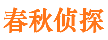 奇台市侦探公司